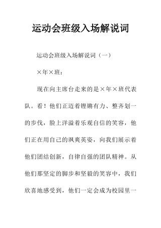 运动会班级入场解说词