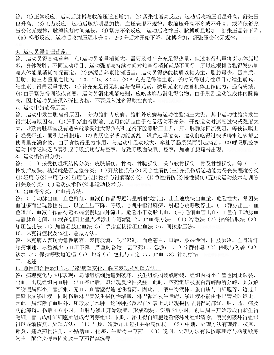 运动保健学知识点_第2页