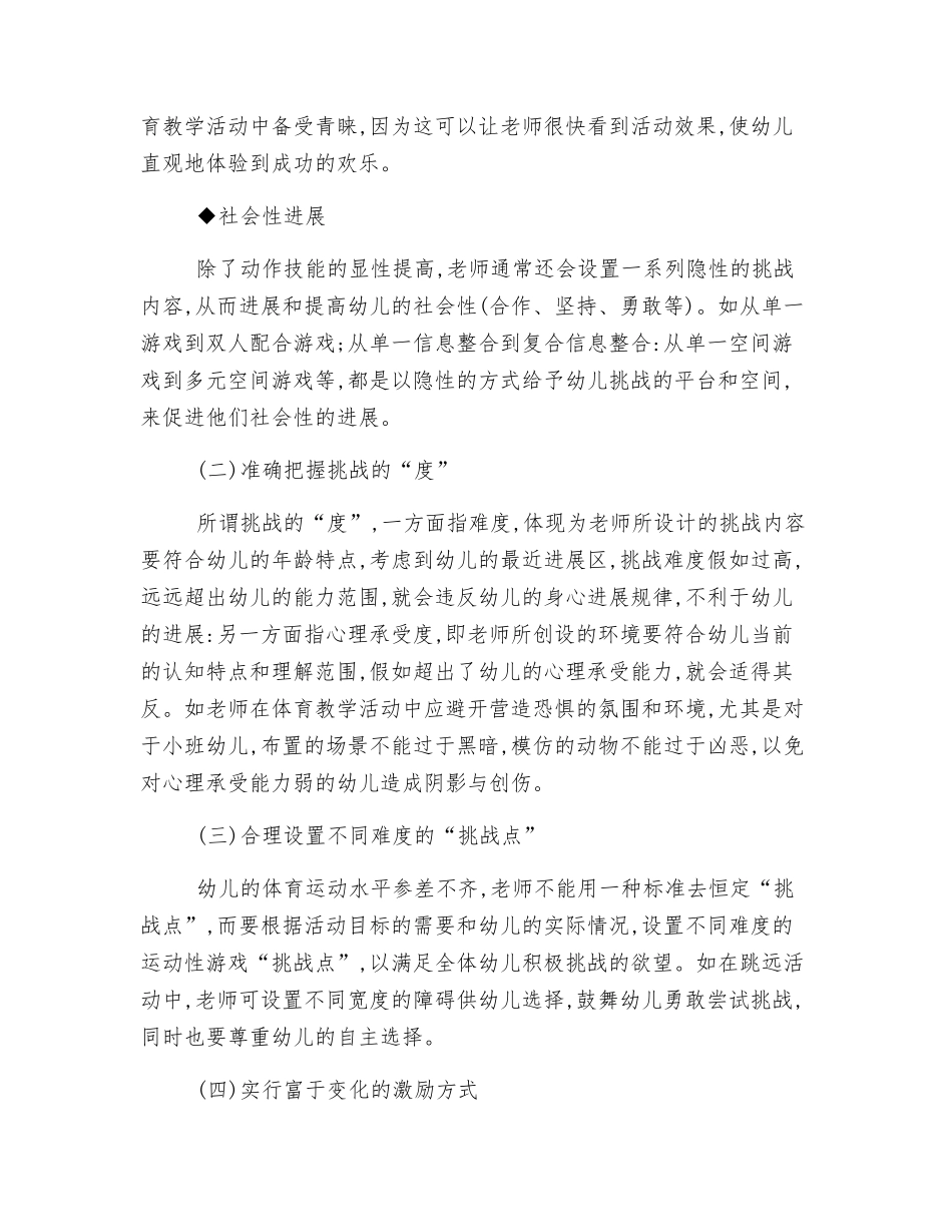 运动性游戏的挑战性与安全性研究_第2页