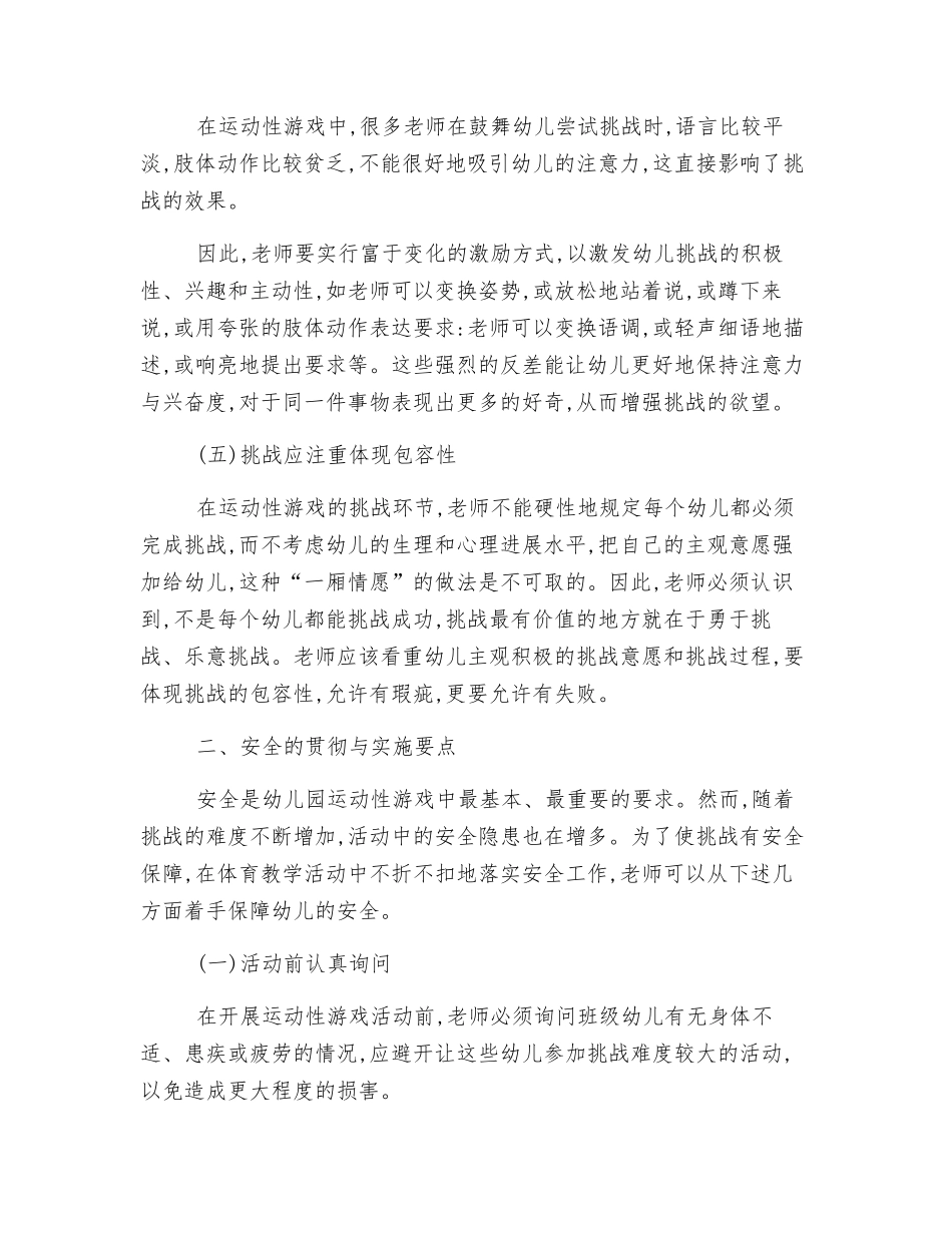 运动性游戏的挑战性与安全性研究_第3页