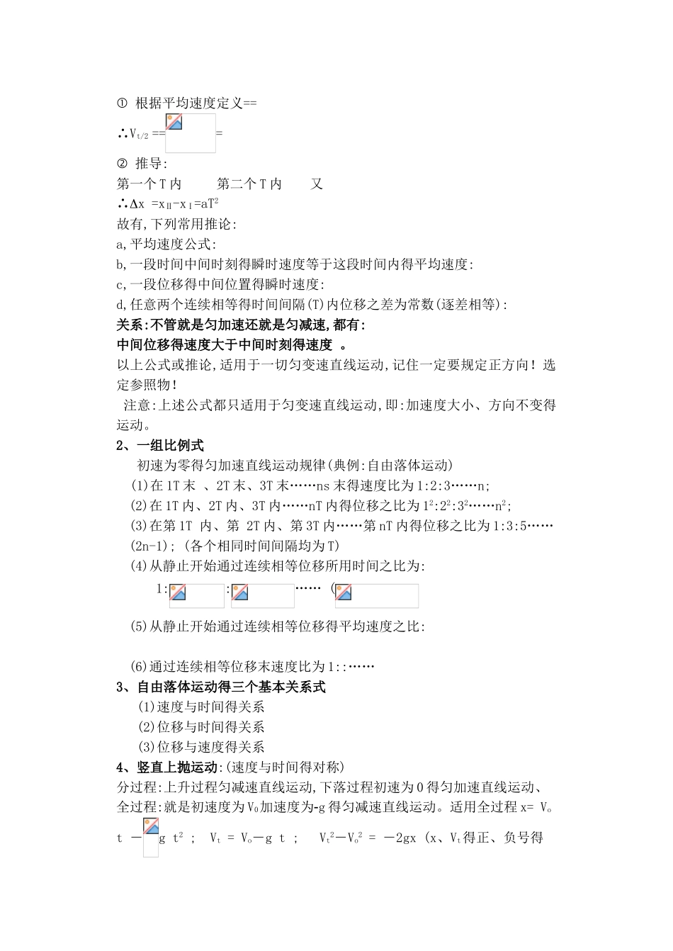 运动学知识点整理_第2页