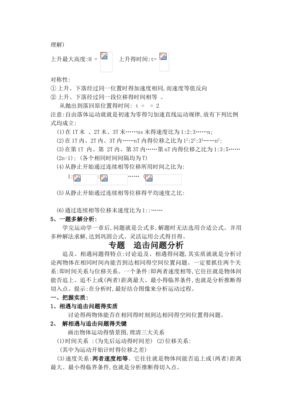 运动学知识点整理_第3页