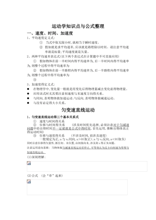 运动学知识点整理