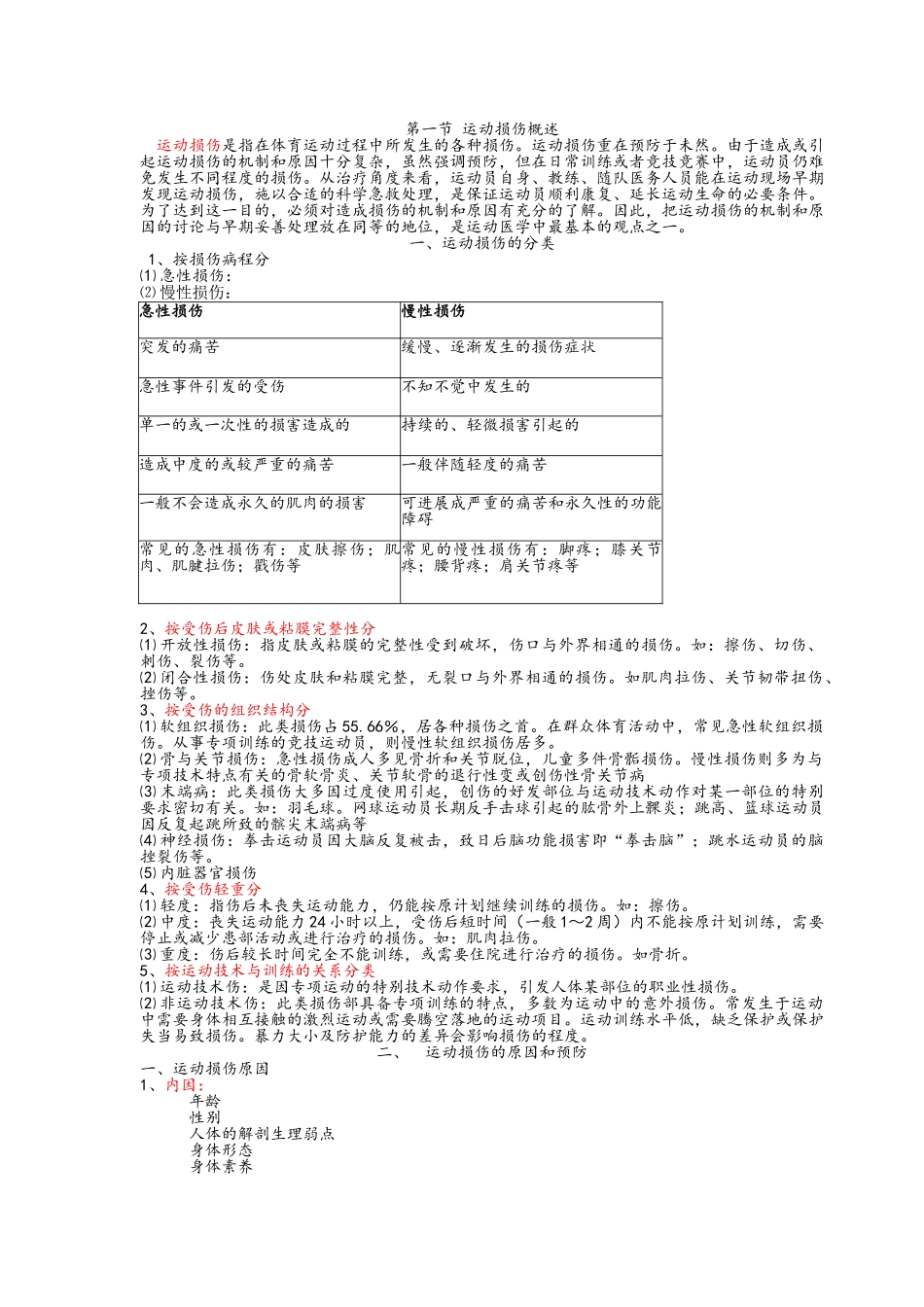 运动损伤康复讲义_第1页