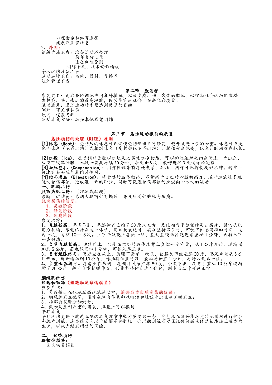 运动损伤康复讲义_第2页