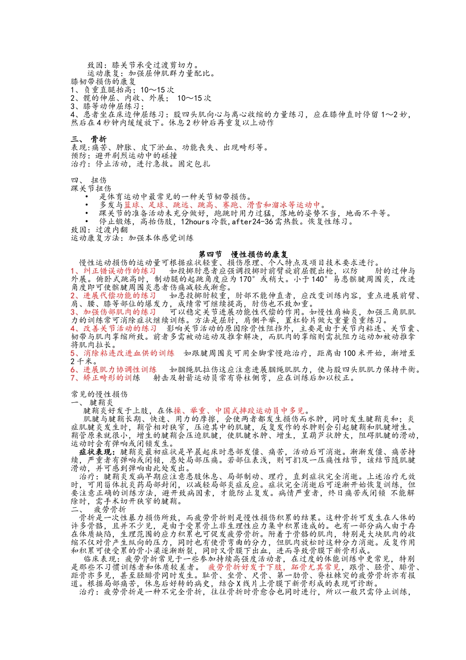 运动损伤康复讲义_第3页