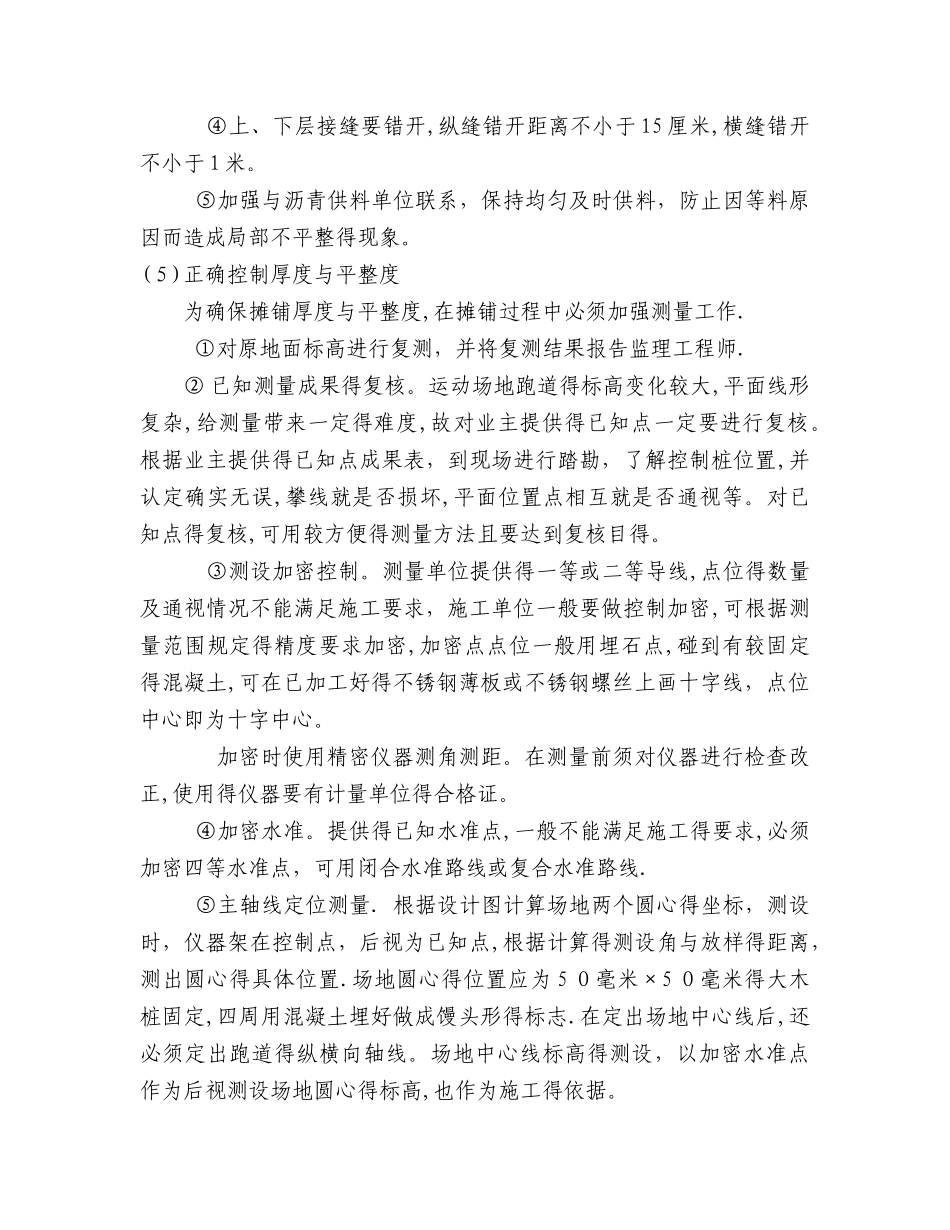 运动场施工方法_第3页