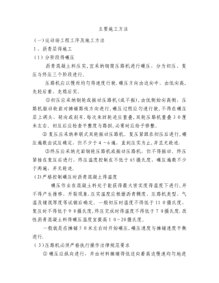 运动场施工方法