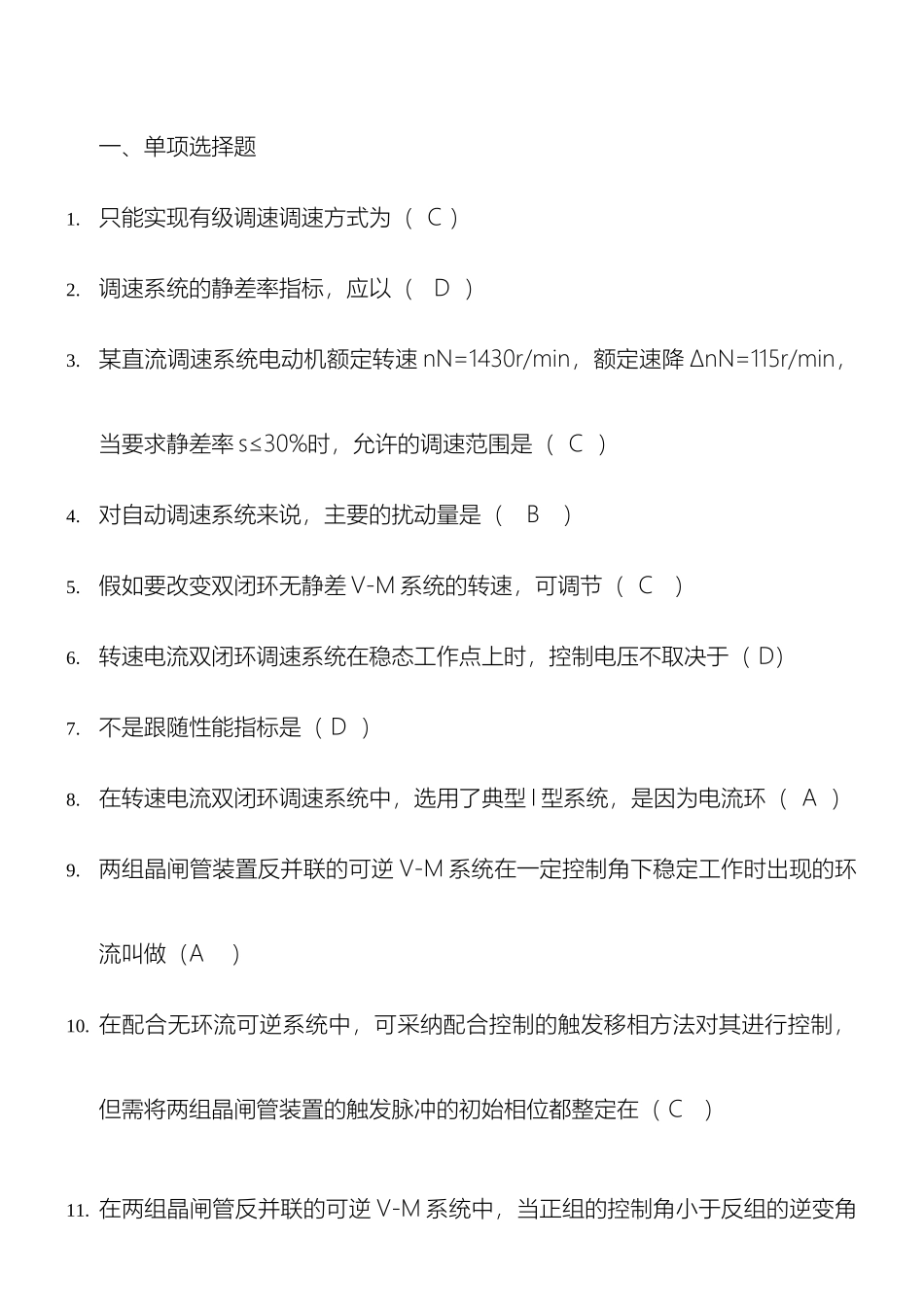 运动控制系统综合复习题_第2页