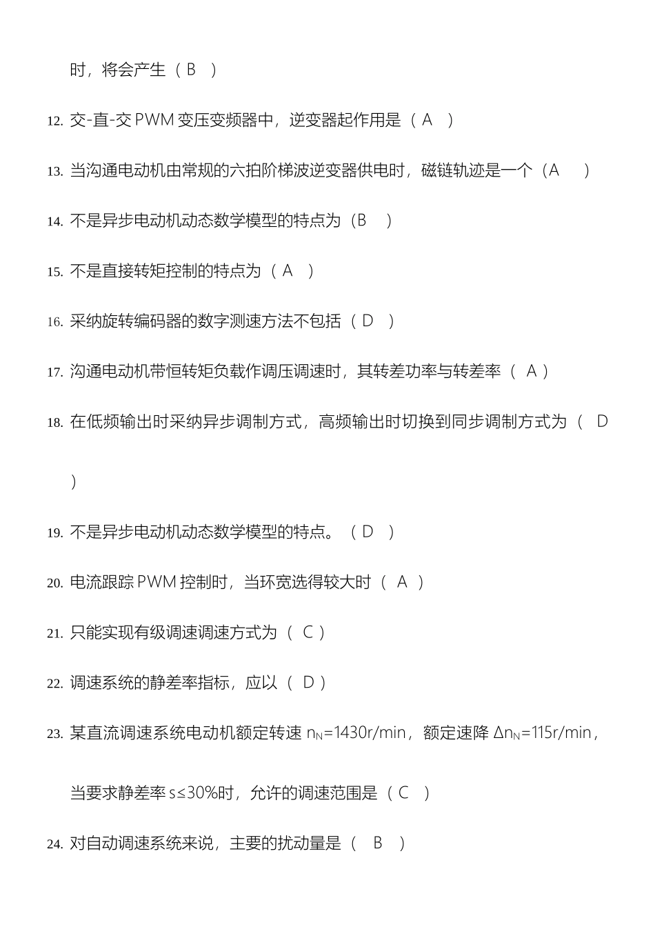 运动控制系统综合复习题_第3页