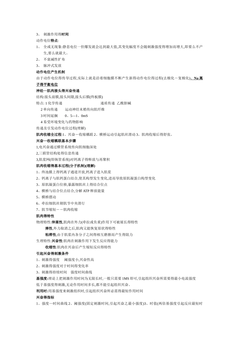 运动生理学复习资料整理版_第2页