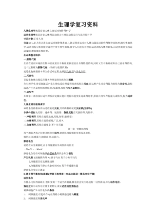 运动生理学复习资料整理版