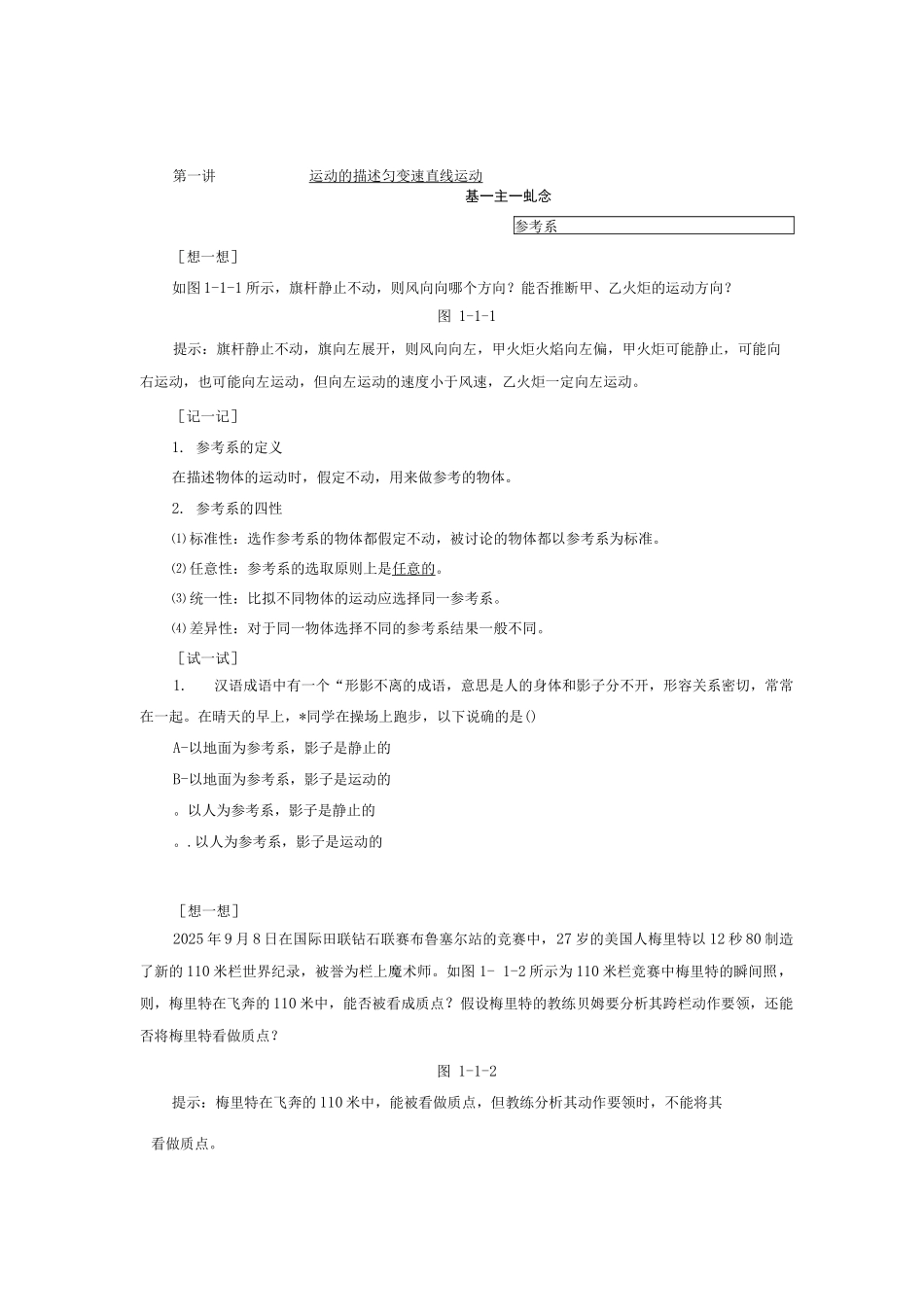 运动的描述复习教案_第1页