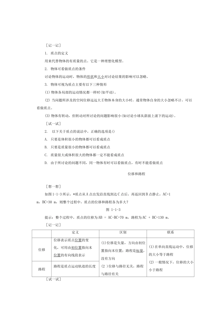 运动的描述复习教案_第2页