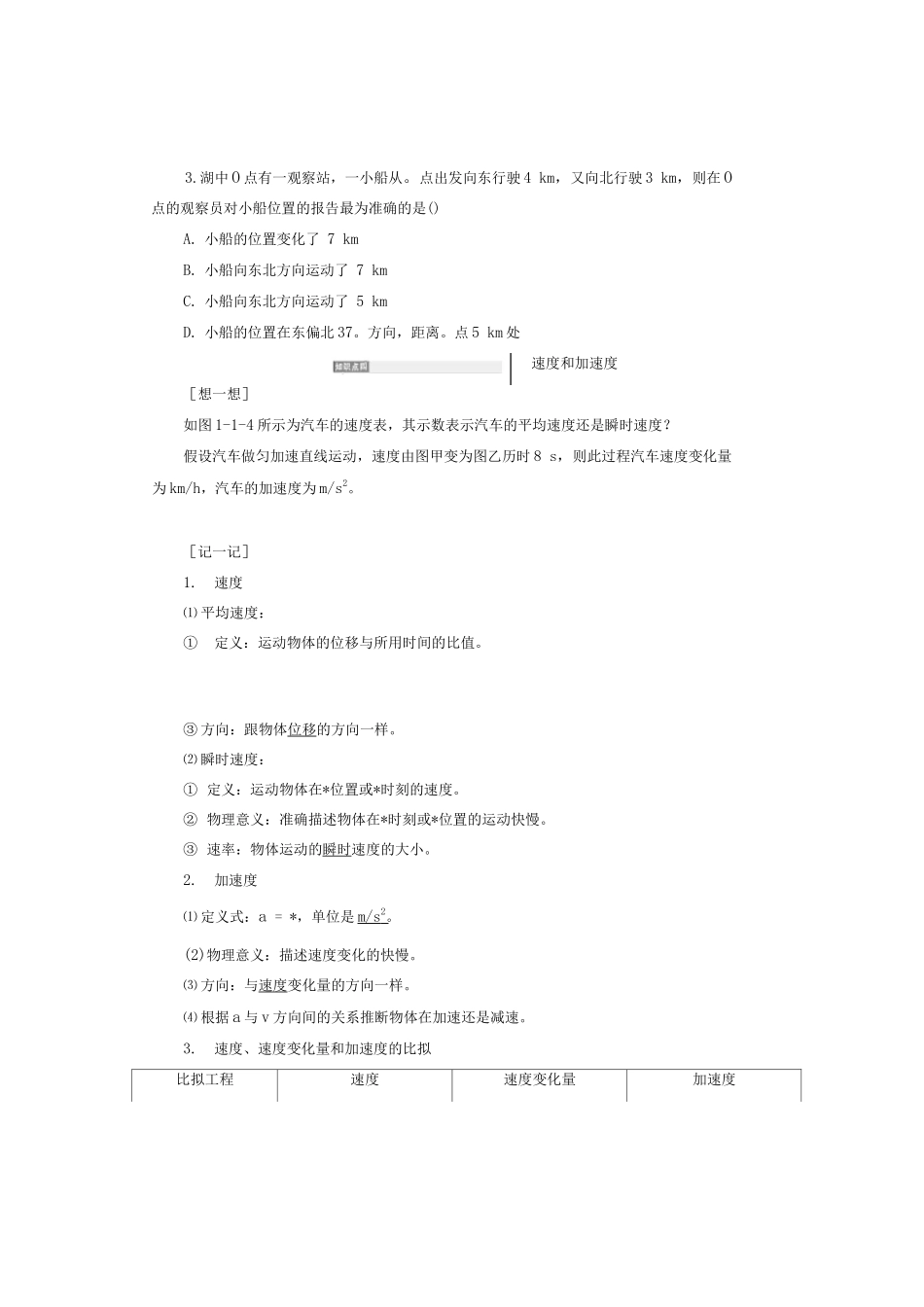 运动的描述复习教案_第3页