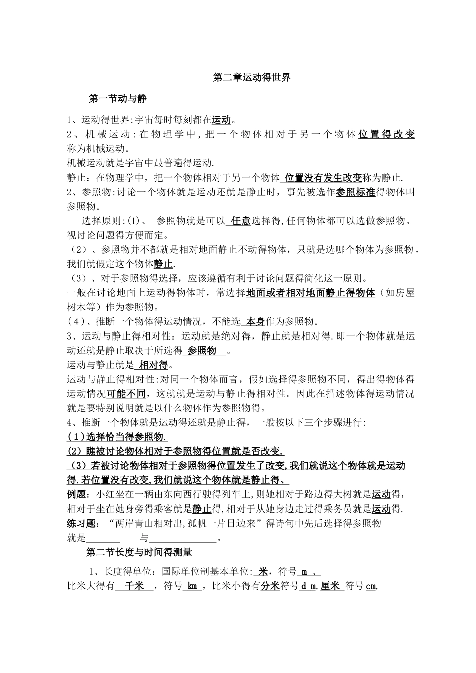 运动的世界知识点 _第1页