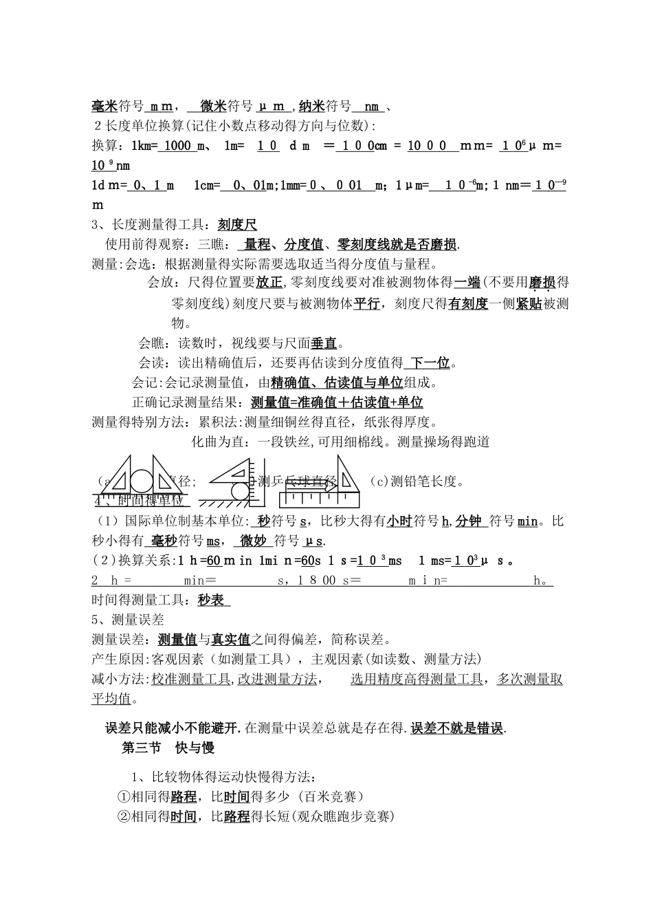 运动的世界知识点 _第2页
