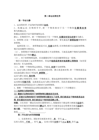 运动的世界知识点 