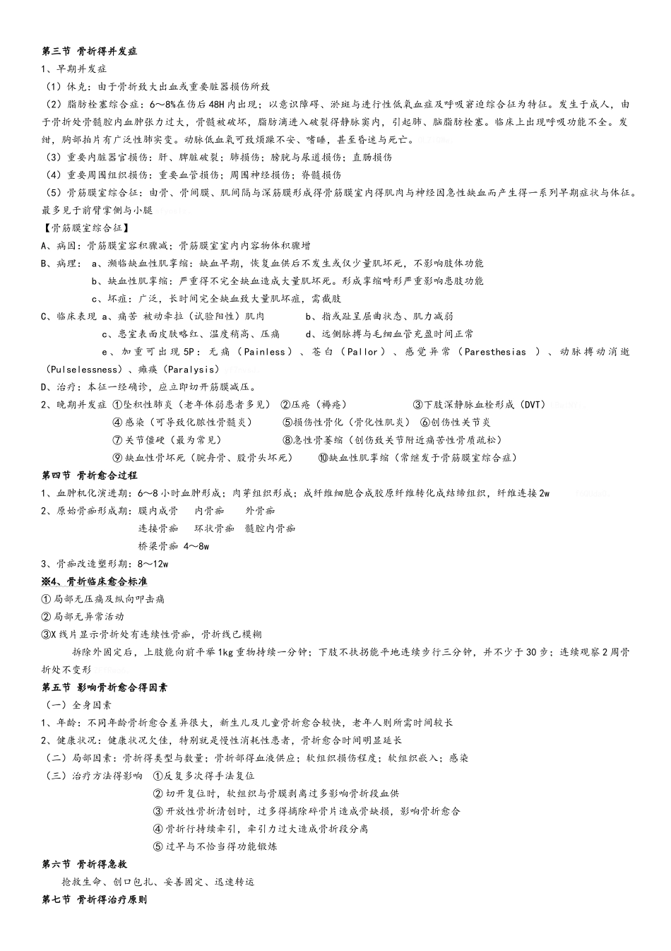 运动系统疾病总结_第2页