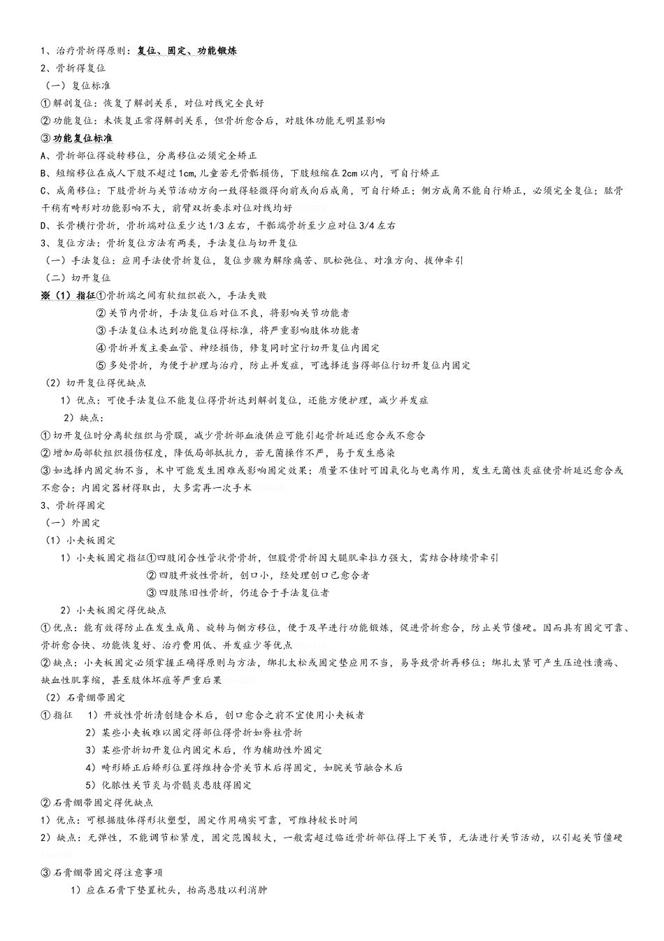 运动系统疾病总结_第3页