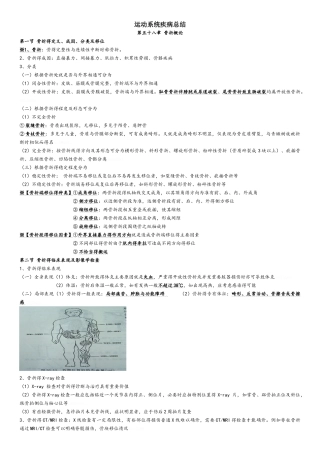 运动系统疾病总结