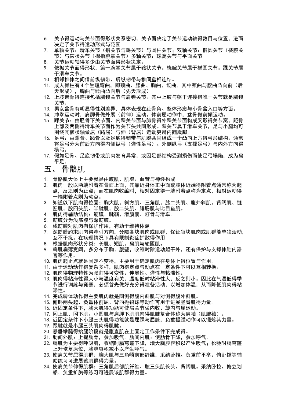 运动解剖学复习重点_第2页