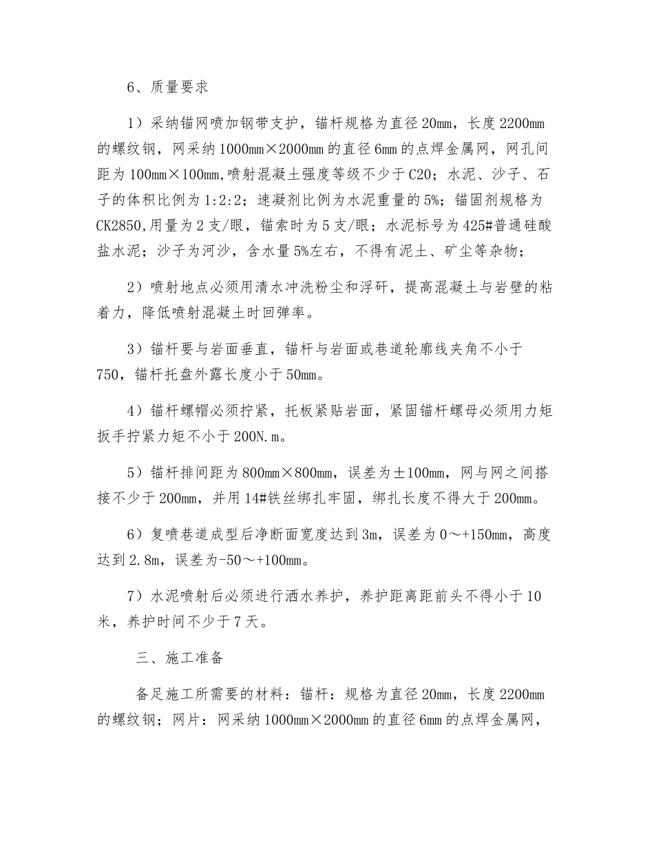 运料巷锚网喷施工安全技术措施_第2页