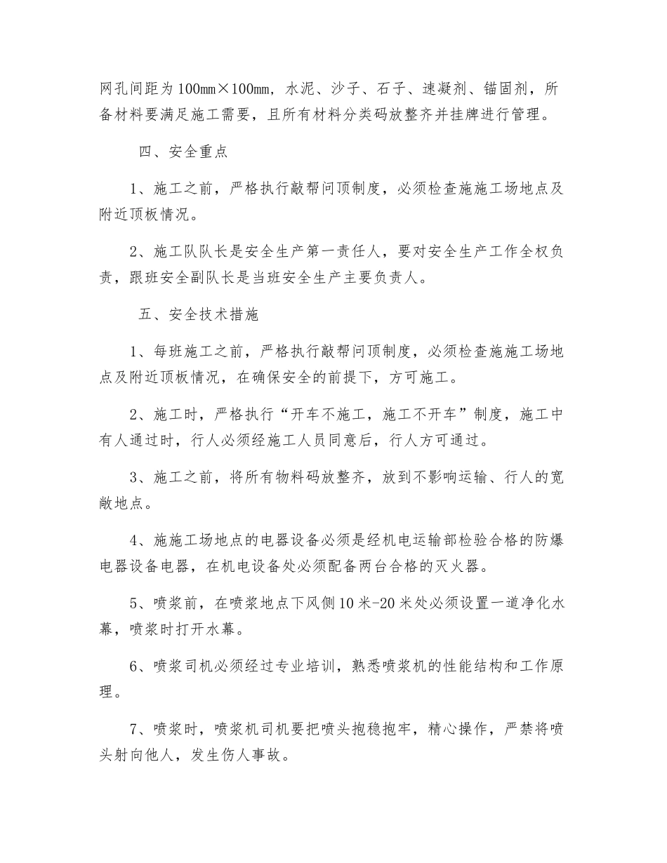 运料巷锚网喷施工安全技术措施_第3页