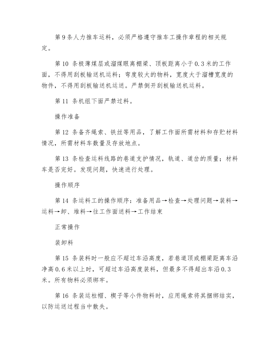 运料安全操作规程_第2页