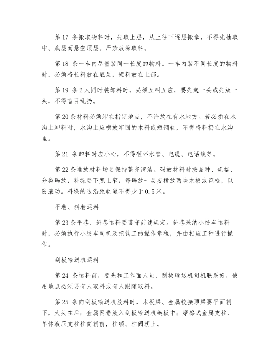 运料安全操作规程_第3页