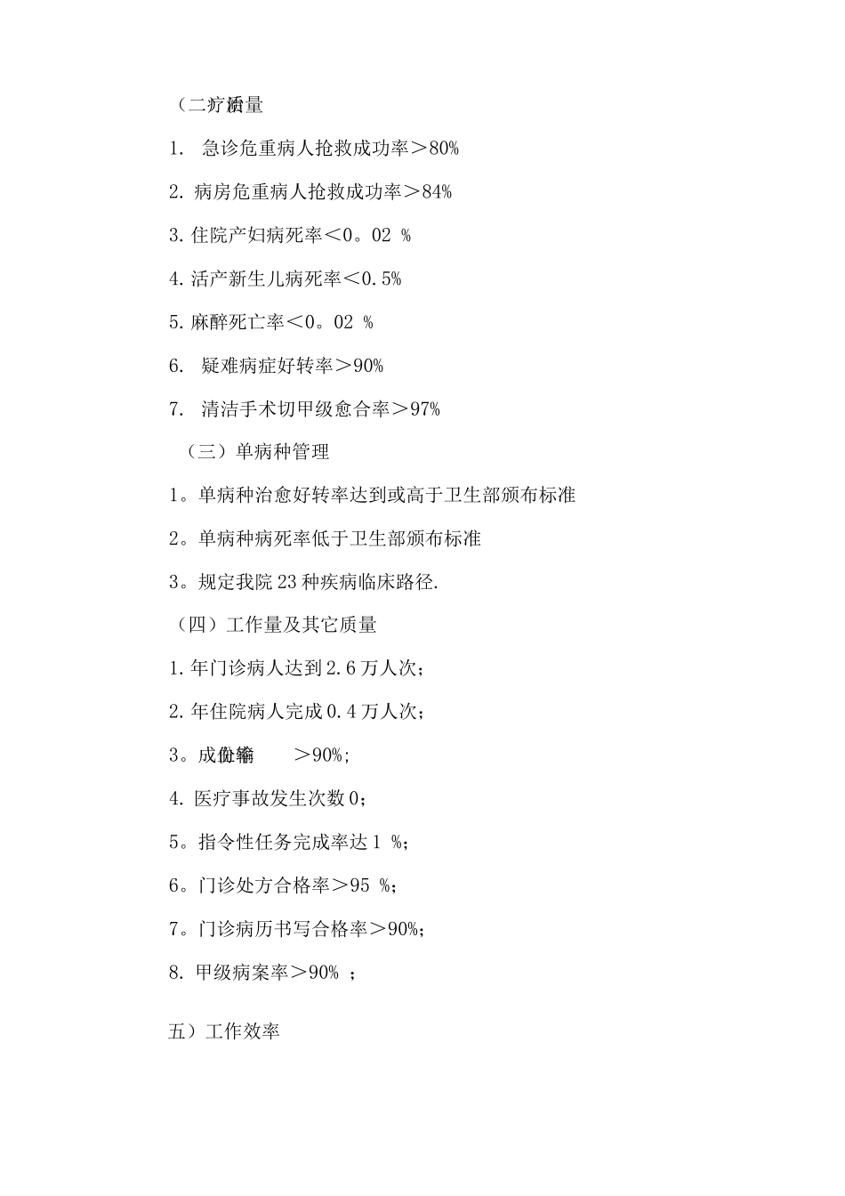 运城市第二医院医疗质量持续改进方案_第3页