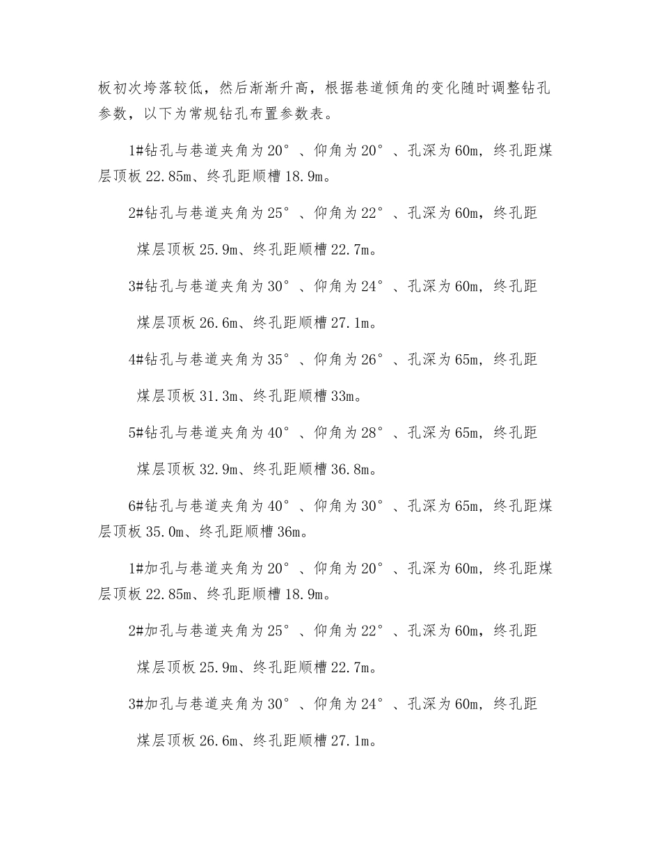 运回顺打钻抽采安全措施_第2页