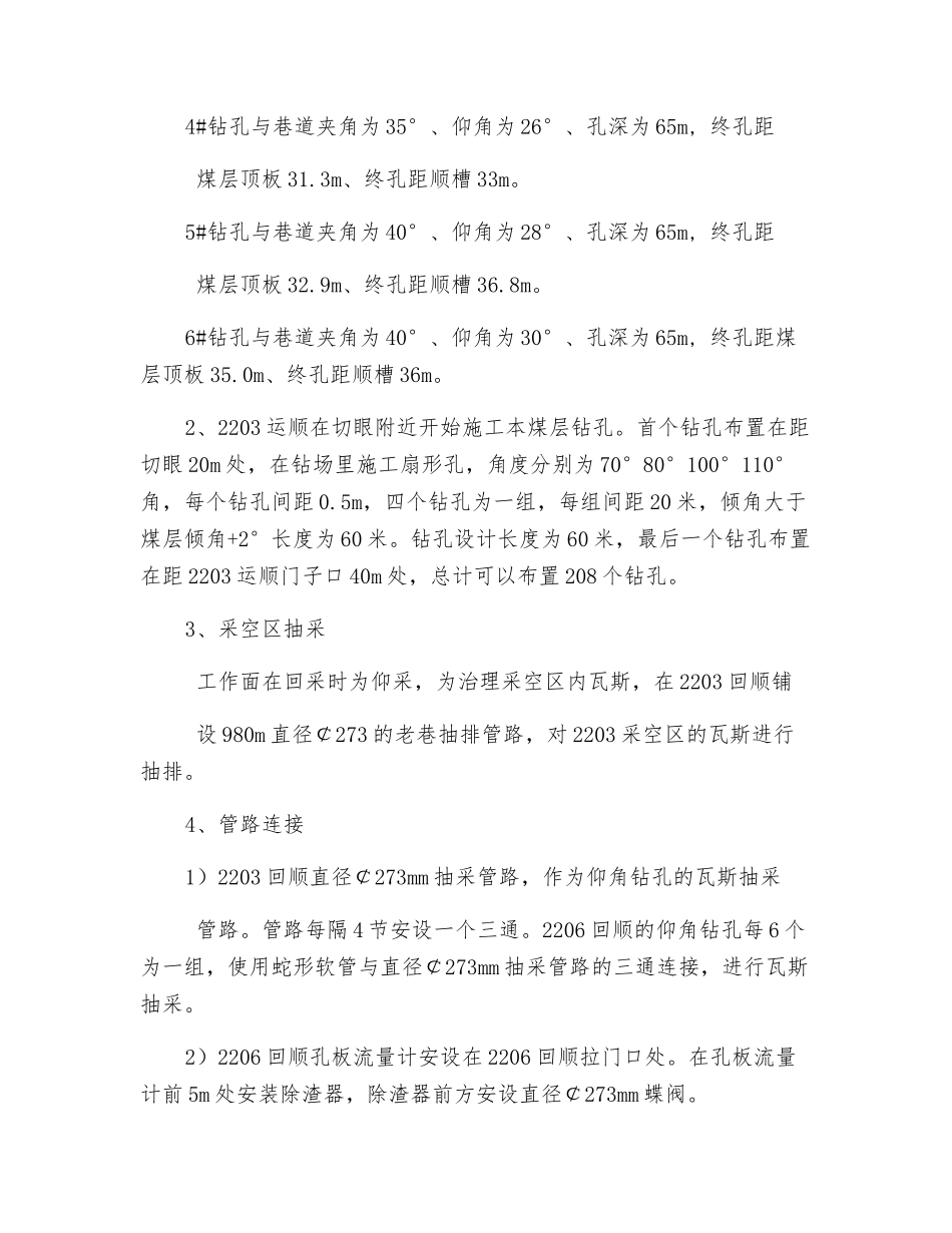 运回顺打钻抽采安全措施_第3页