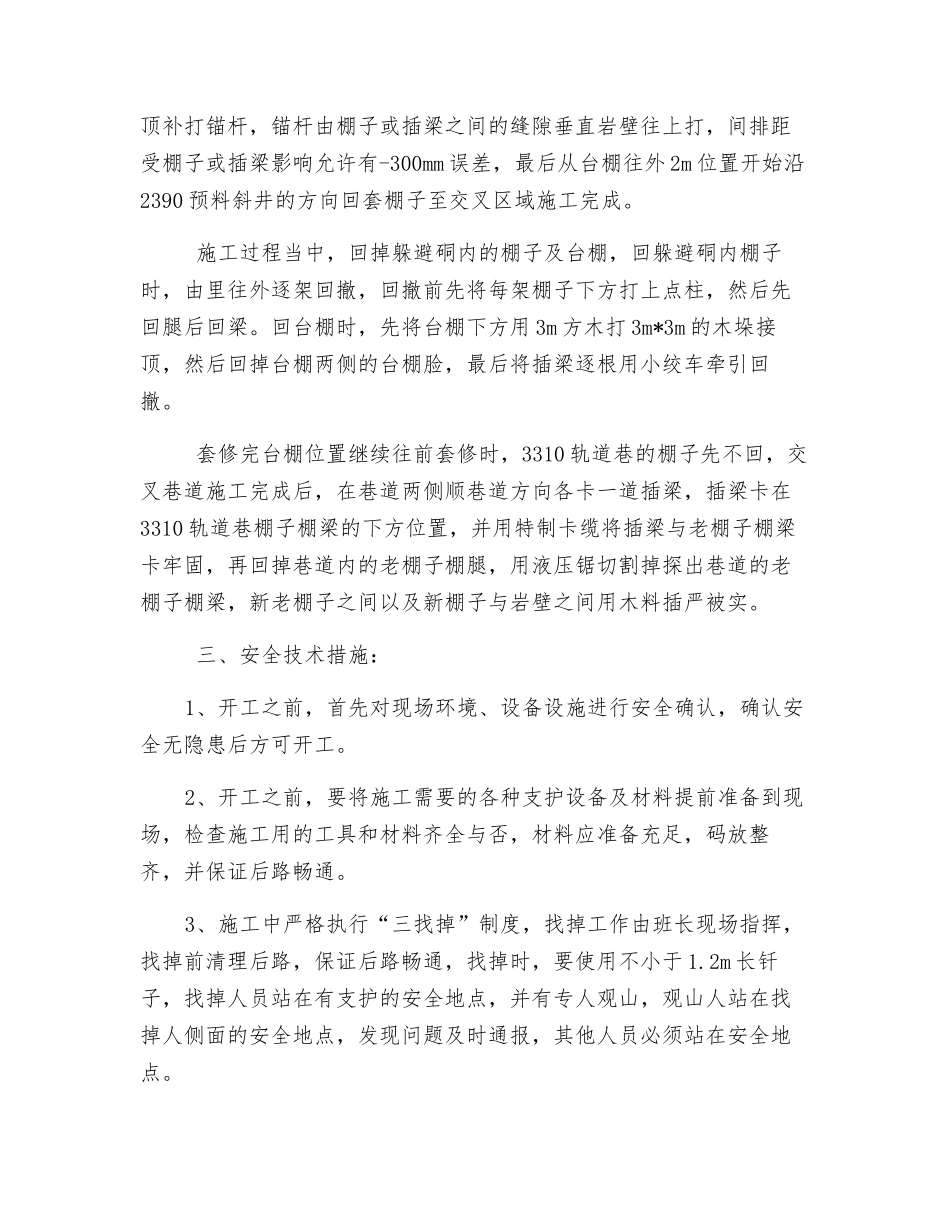 运料斜井开口安全技术措施_第2页