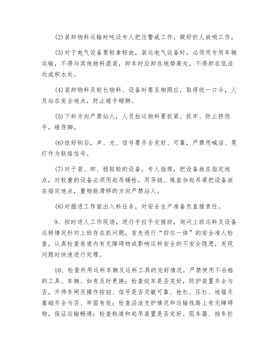 运料工岗位工作标准_第2页