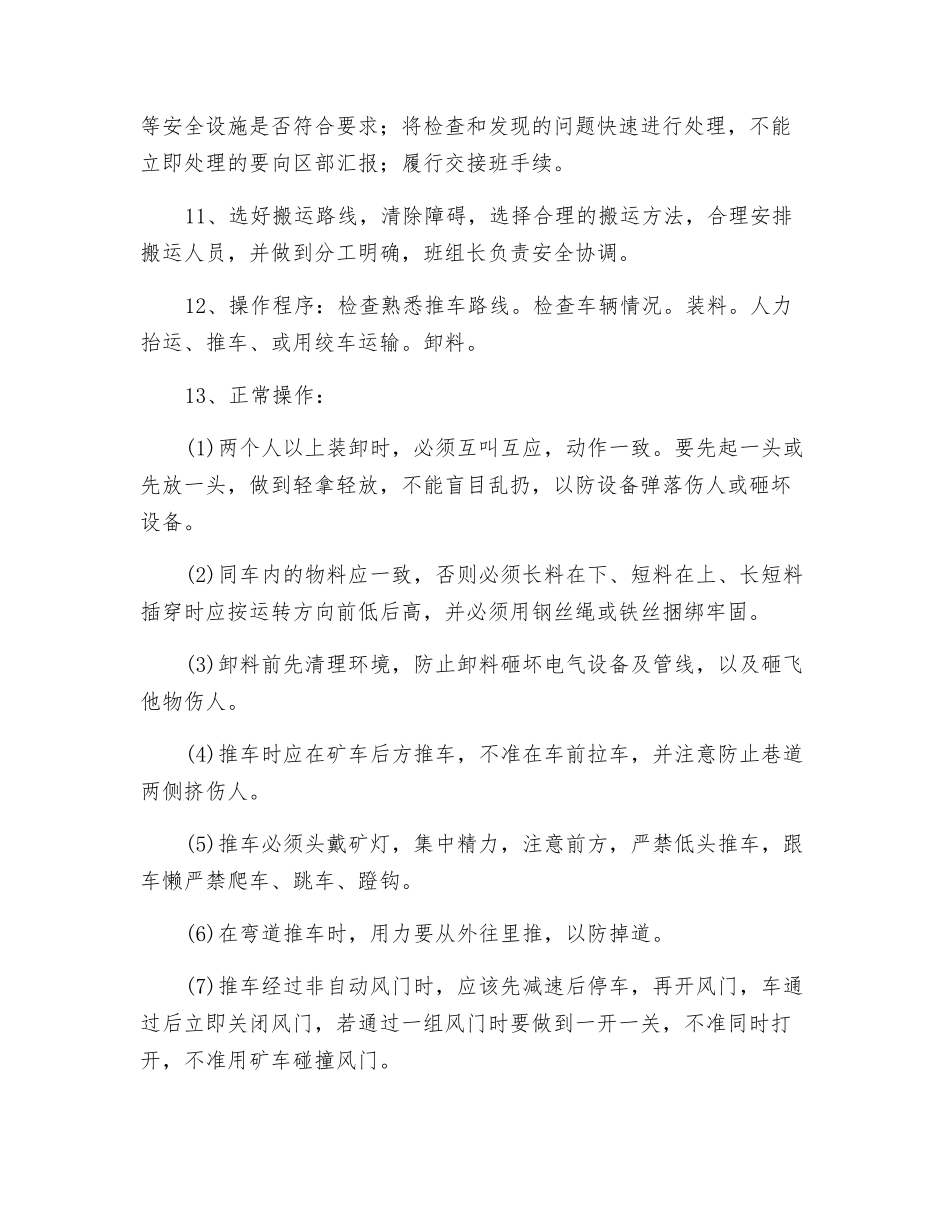 运料工岗位工作标准_第3页