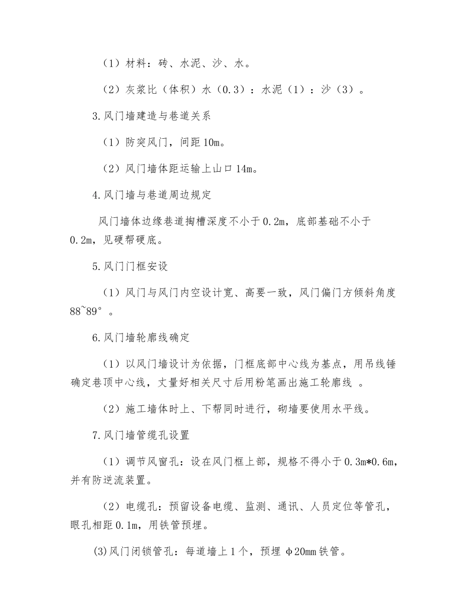 运巷构筑风门安全措施_第2页
