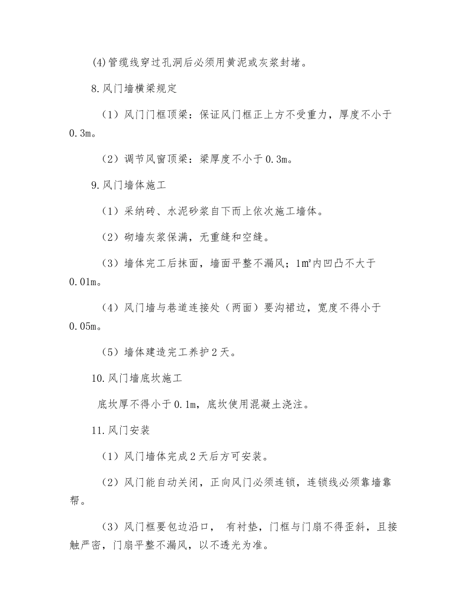 运巷构筑风门安全措施_第3页