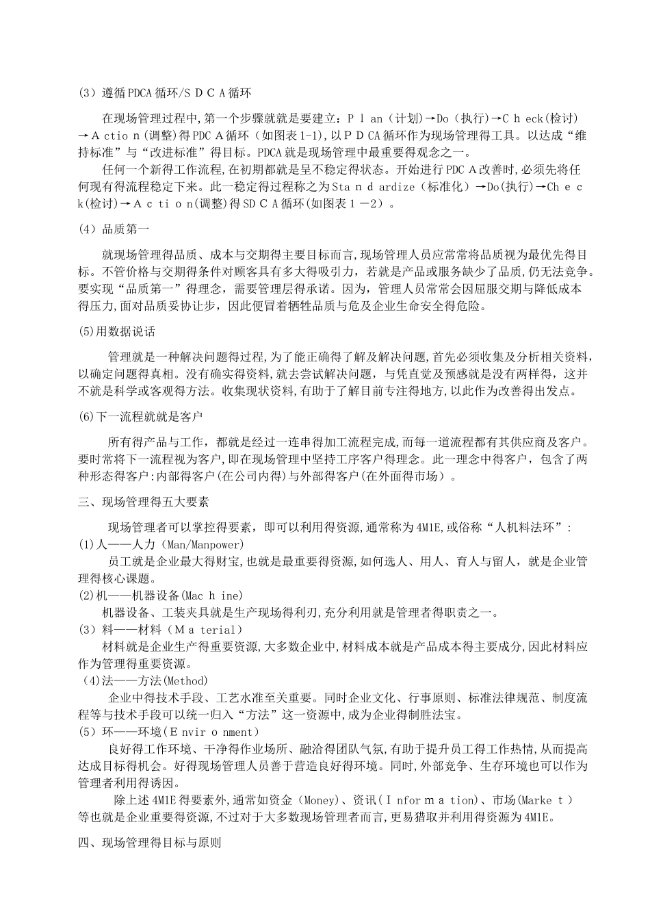 运用5m达成生产管理指标_第3页