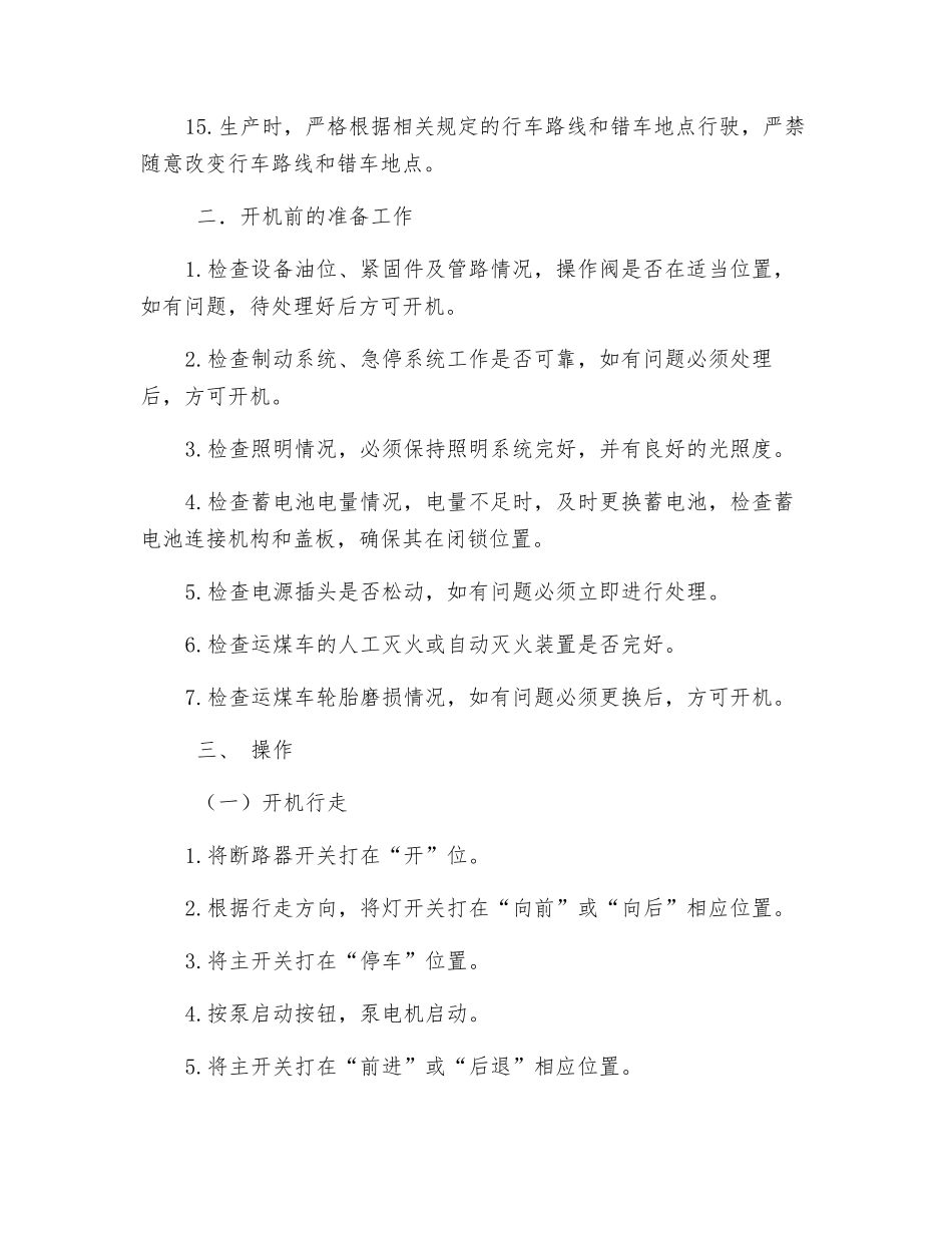 运煤车操作规程_第2页