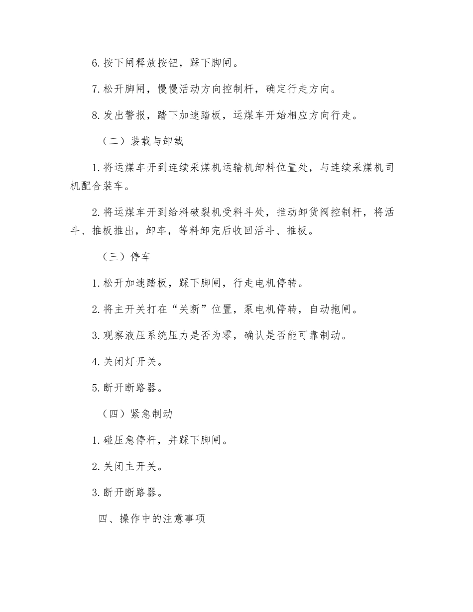 运煤车操作规程_第3页