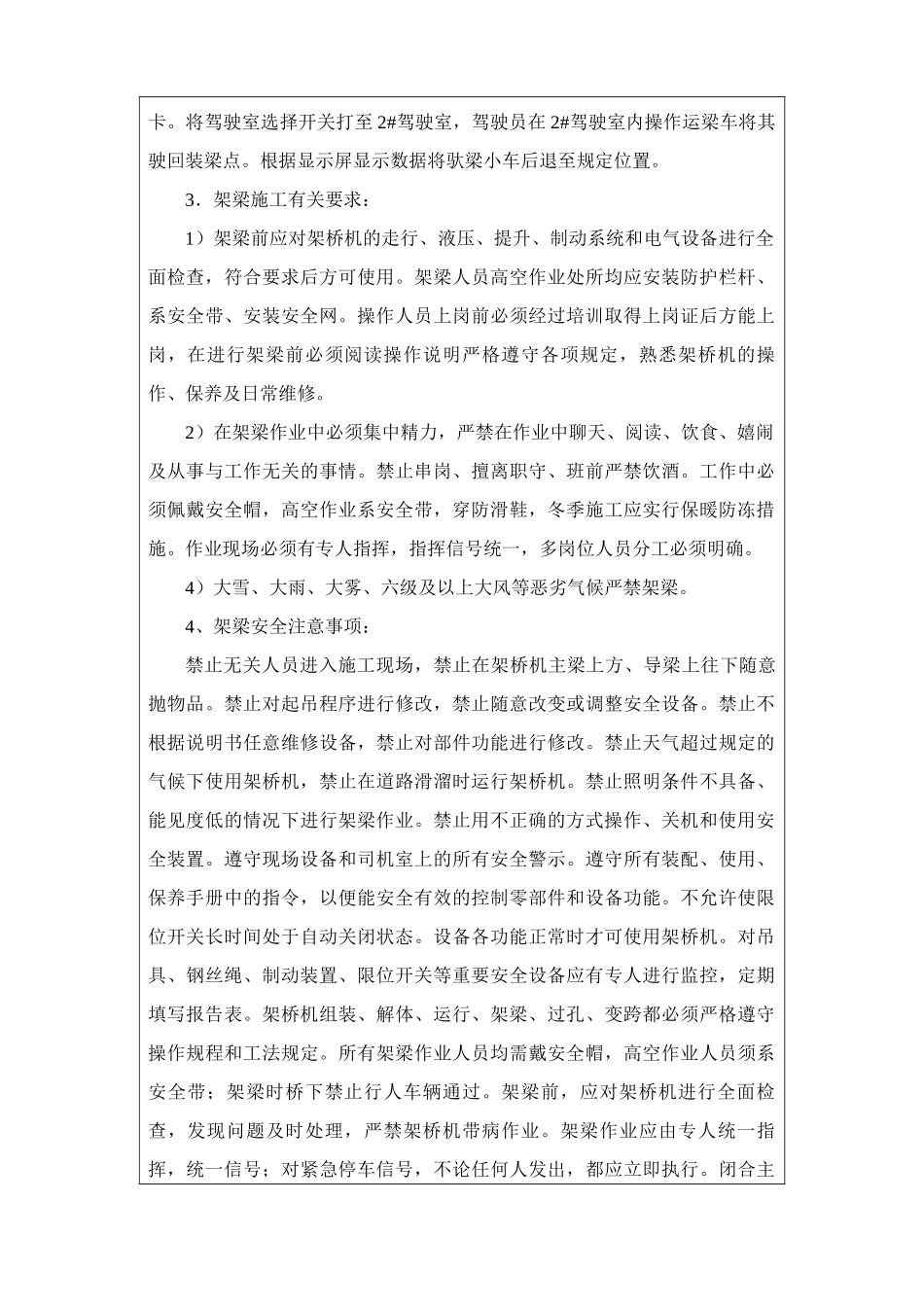 运架梁安全技术交底_第2页