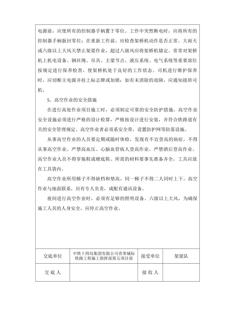 运架梁安全技术交底_第3页