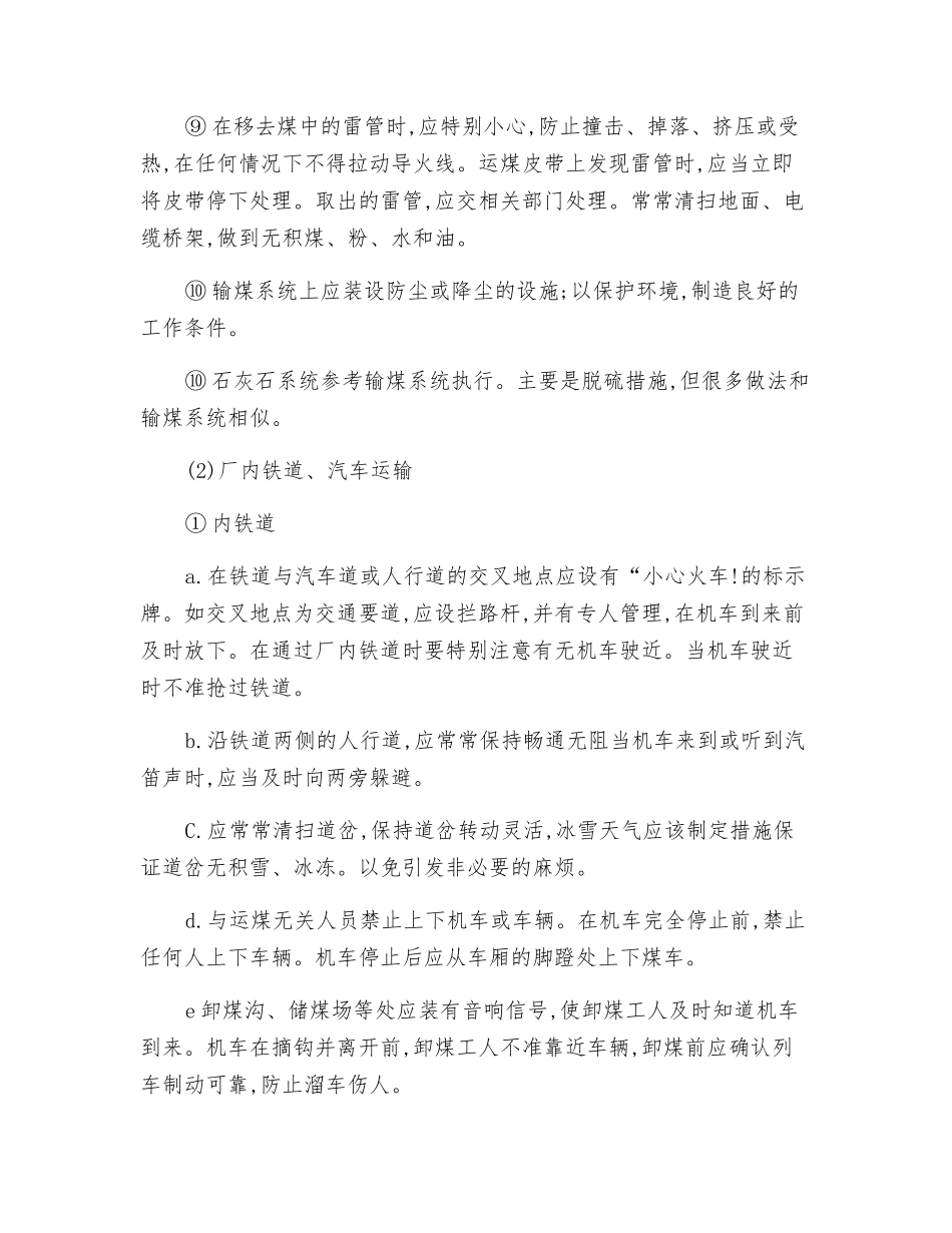运煤设备运行和检修安全技术操作规程_第2页
