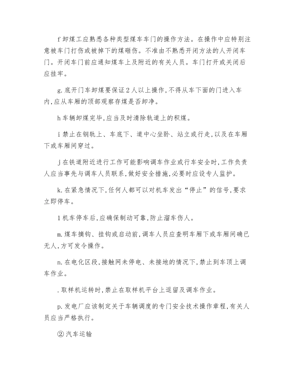 运煤设备运行和检修安全技术操作规程_第3页