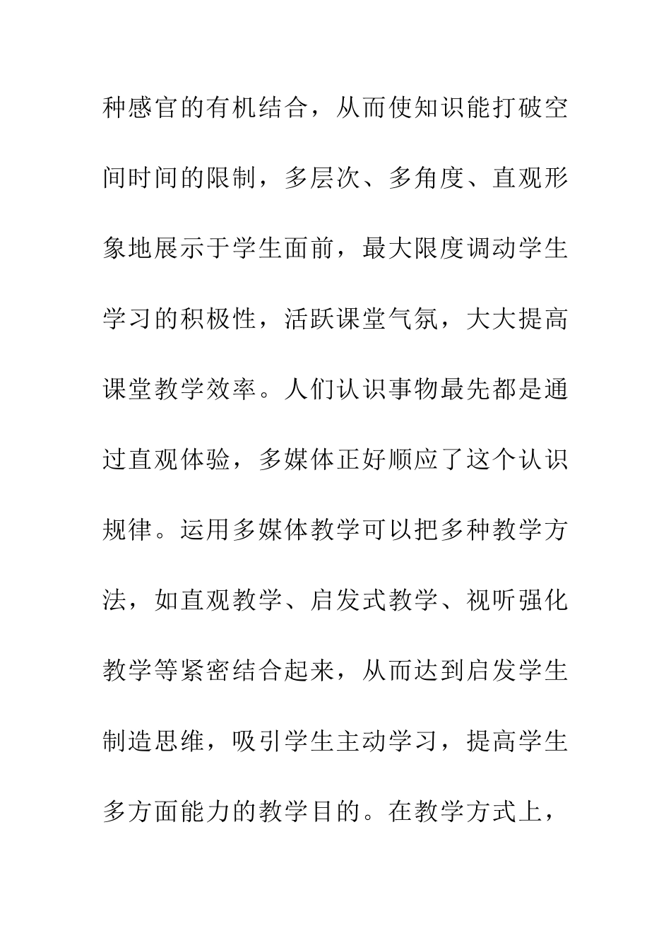 运用多媒体促进课堂教学模式的变革_第3页