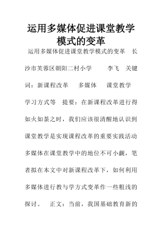 运用多媒体促进课堂教学模式的变革