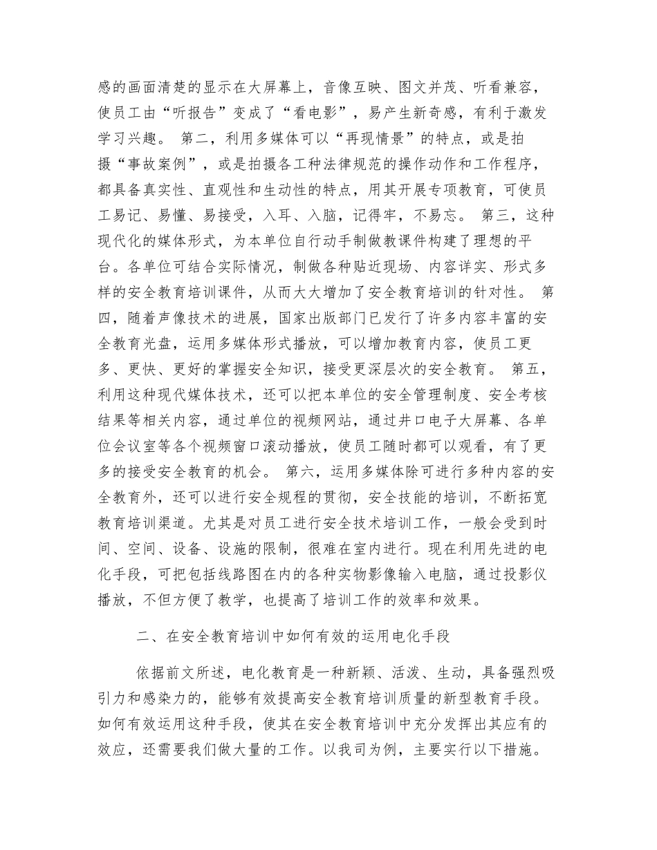 运用好电化手段是深化煤矿安全教育的必由之路_第2页