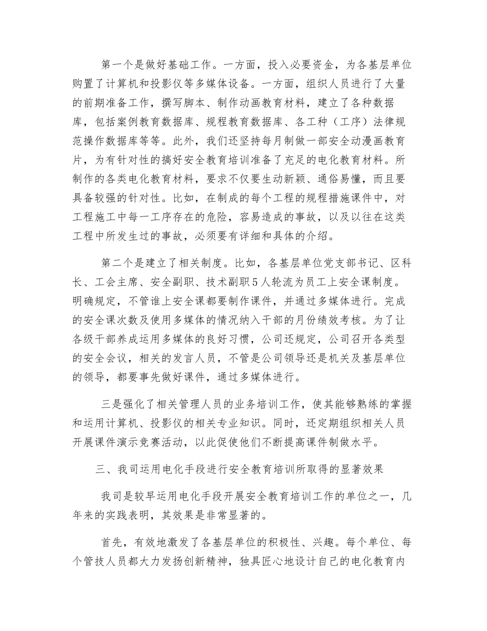 运用好电化手段是深化煤矿安全教育的必由之路_第3页