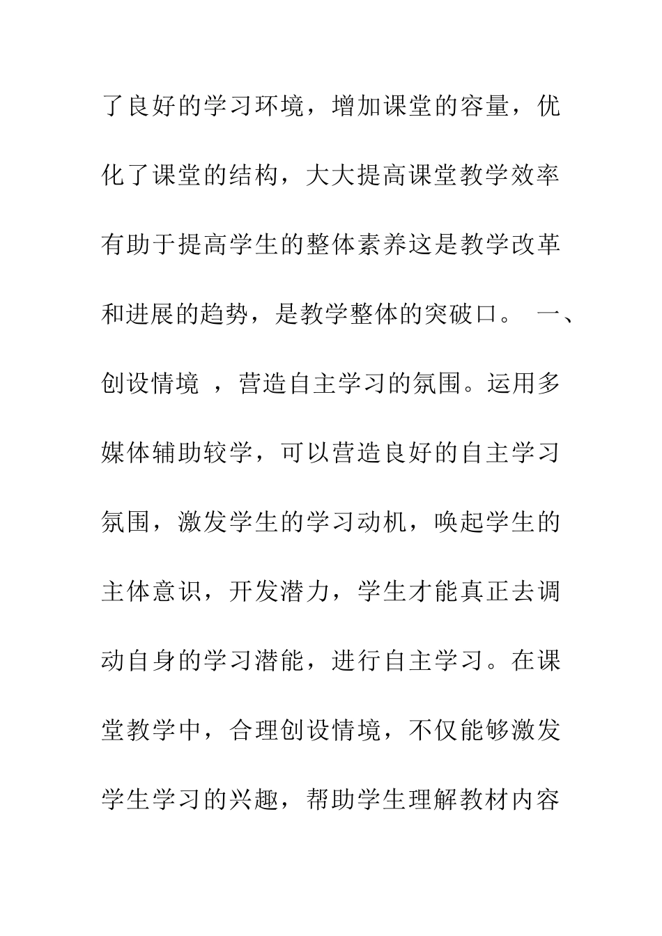 运用现代化教学手段-培养自主学习的能力_第2页